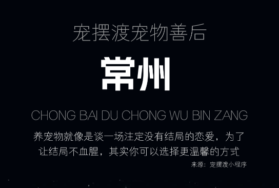 常州宠物殡葬火化服务，常州宠物善后服务预约上门接宠，家长可全程陪同，单独火化一宠一炉