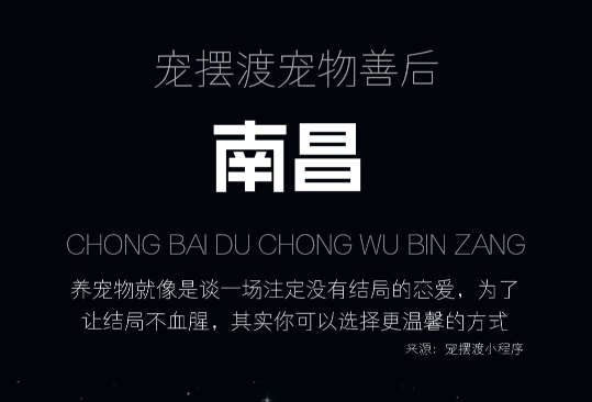 南昌宠物殡葬火化服务，南昌宠物善后服务预约上门接宠，家长可全程陪同，单独火化一宠一炉