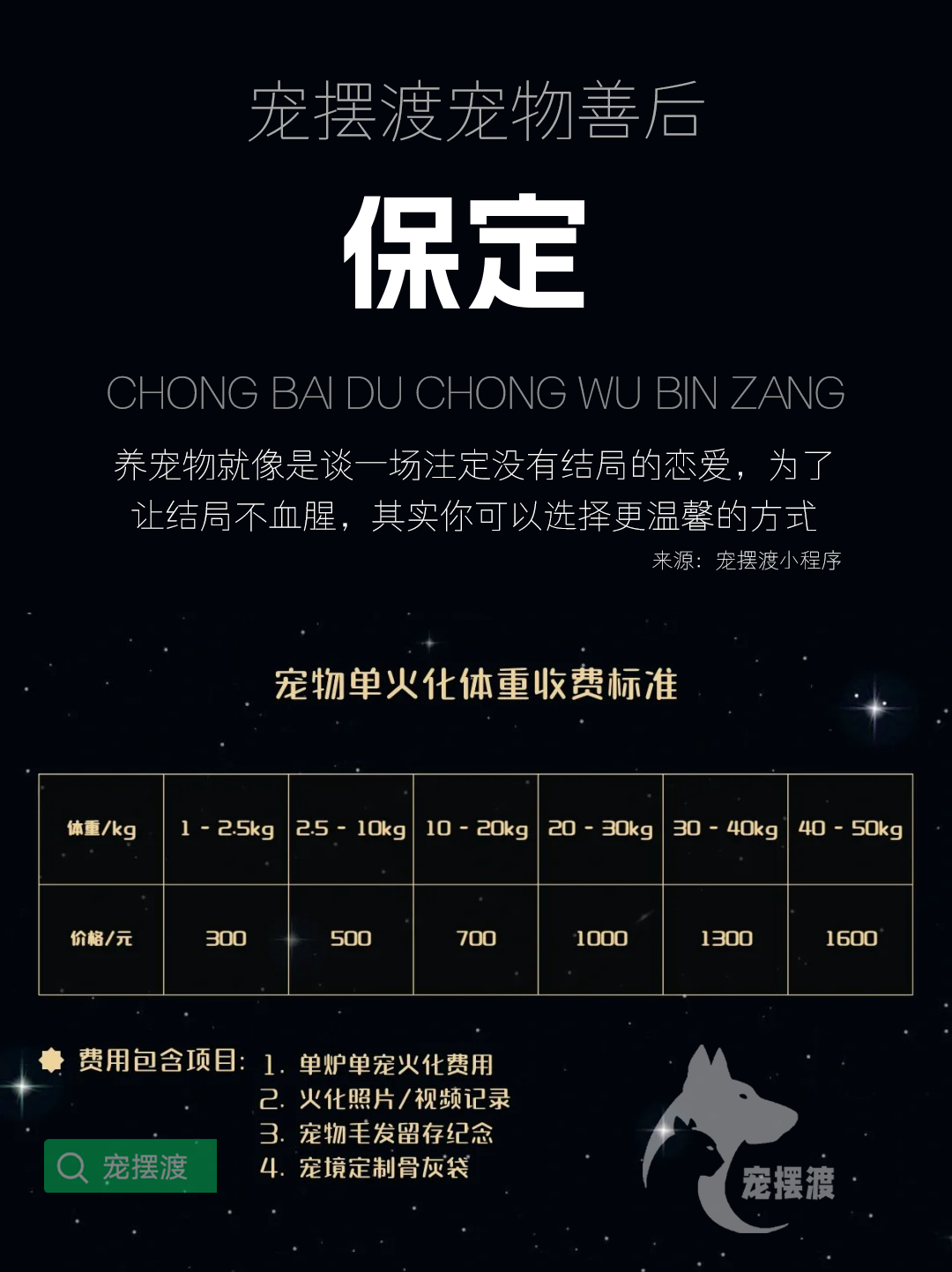 保定宠物殡葬火化服务，保定宠物善后服务预约上门接宠，家长可全程陪同，单独火化一宠一炉